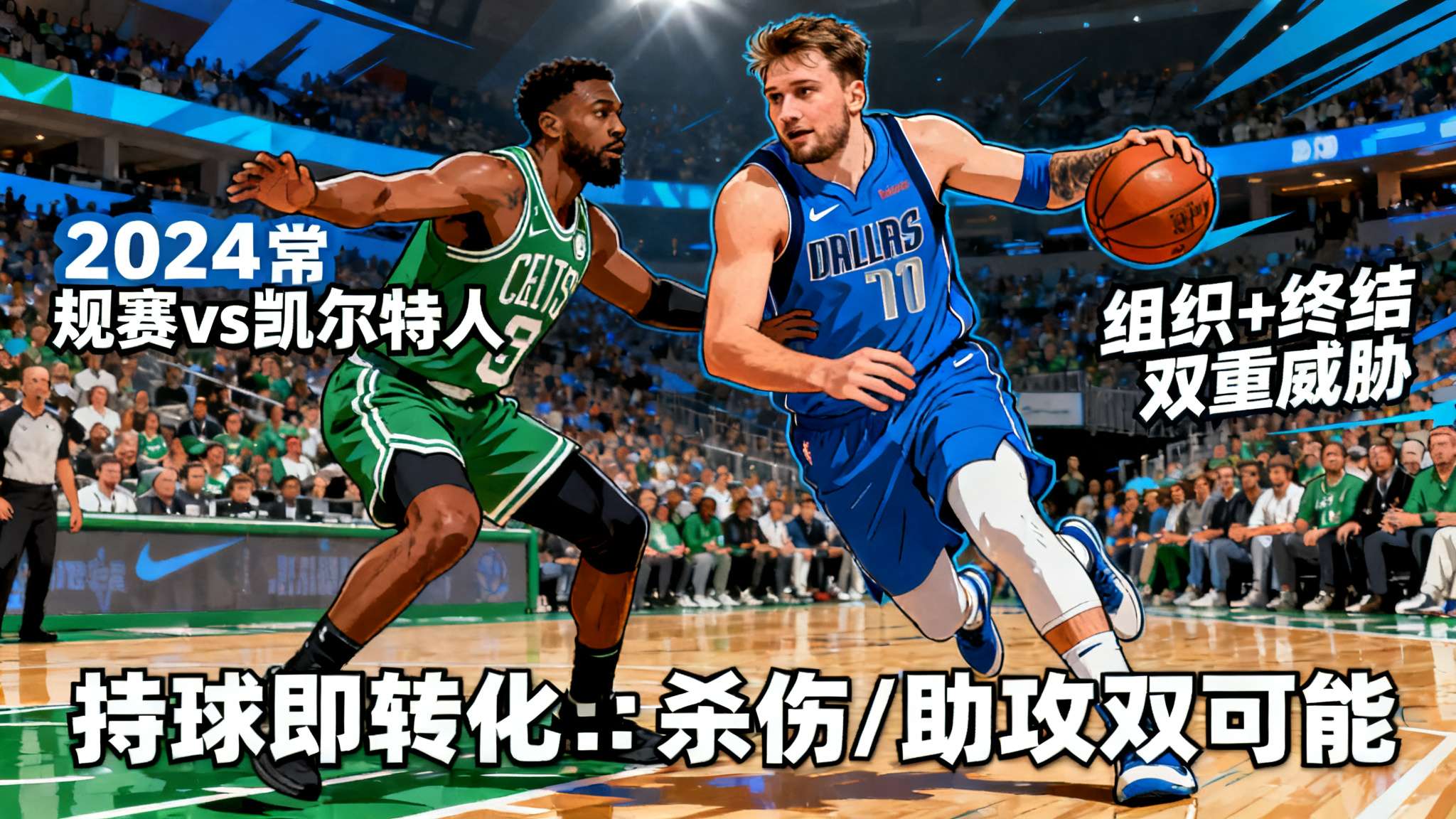 雷迪克谈东契奇:他不单能个人得分,还能牵制瓦解对方防线