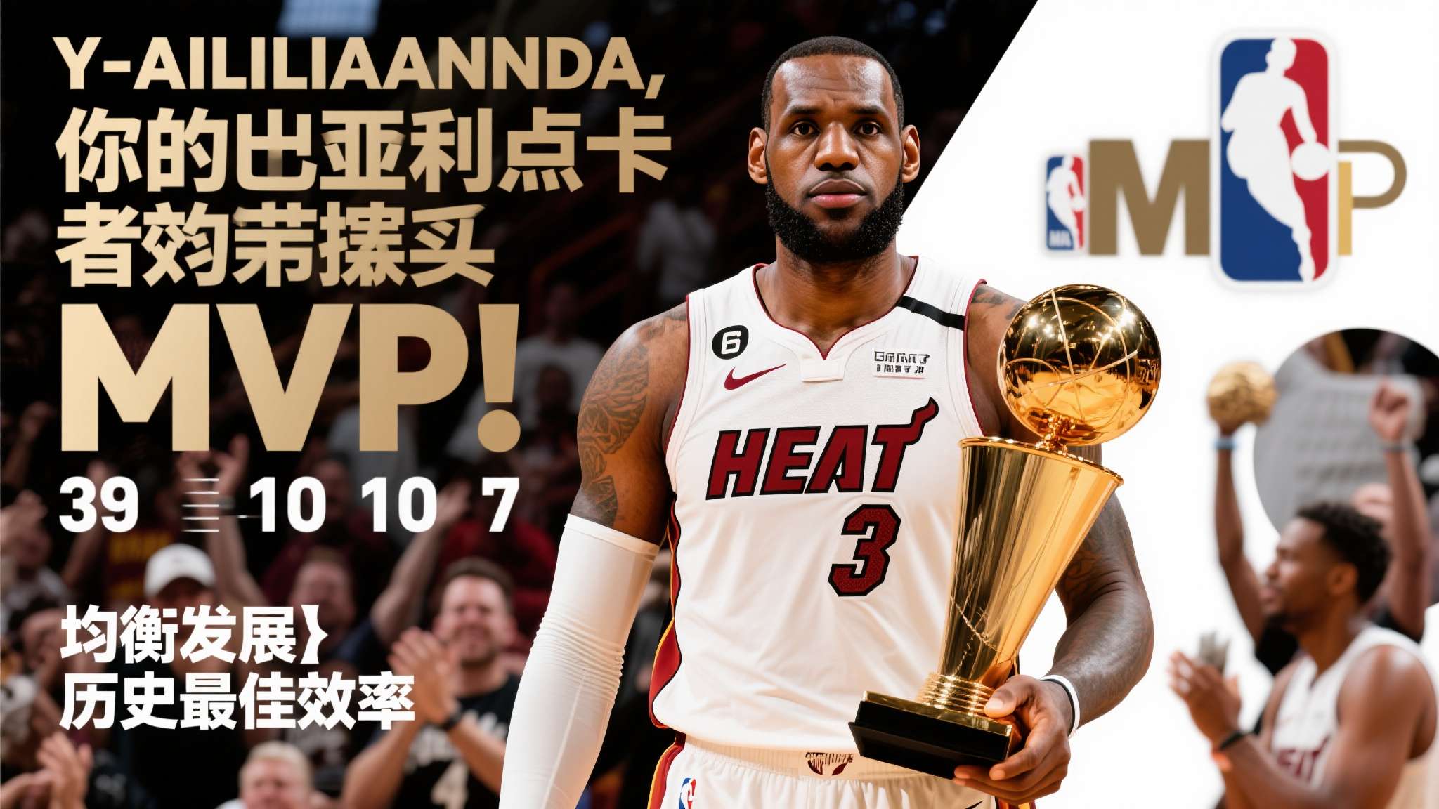 场均38分9板8助，攻防一体刷新纪录！你比亚历山大更值得拿MVP
