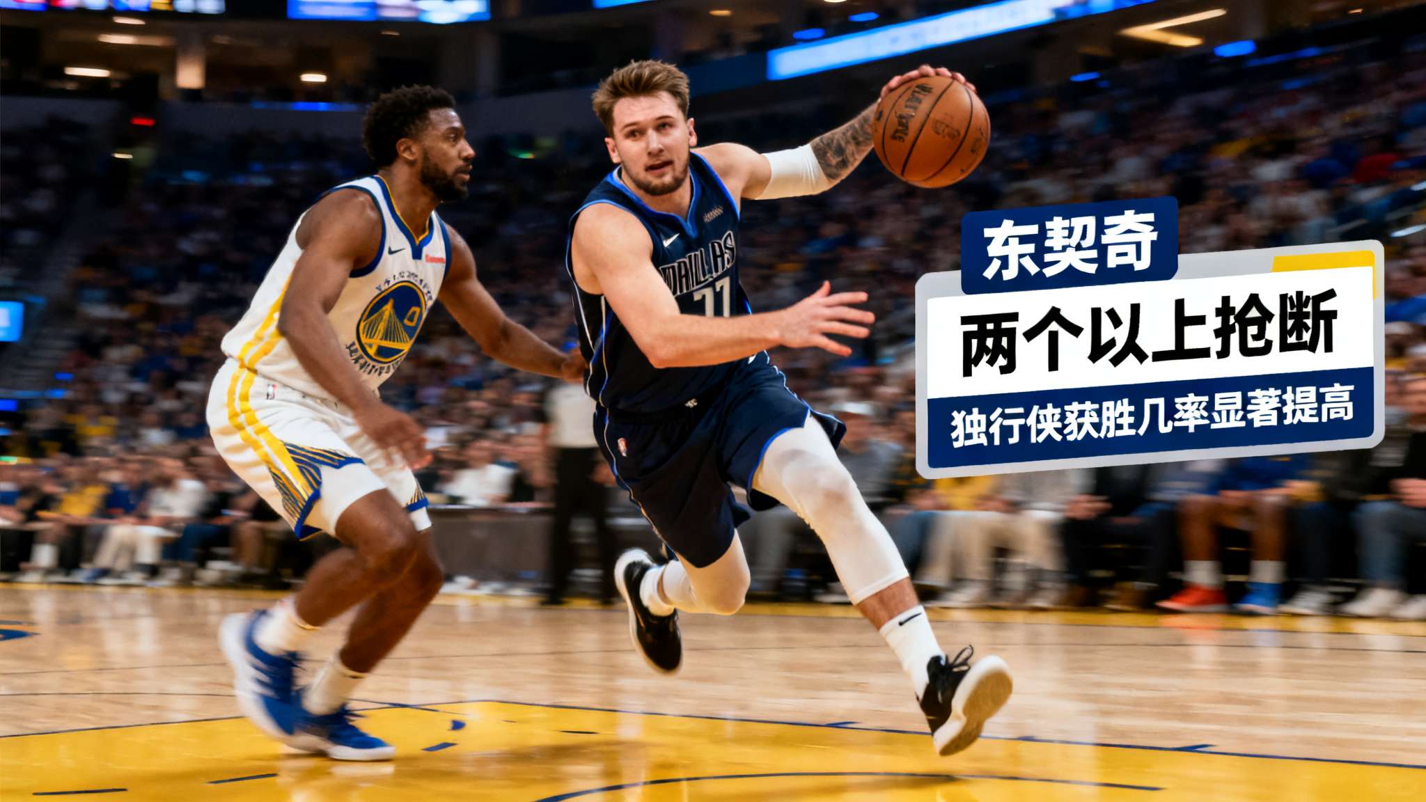 东契奇本赛季出战多少场